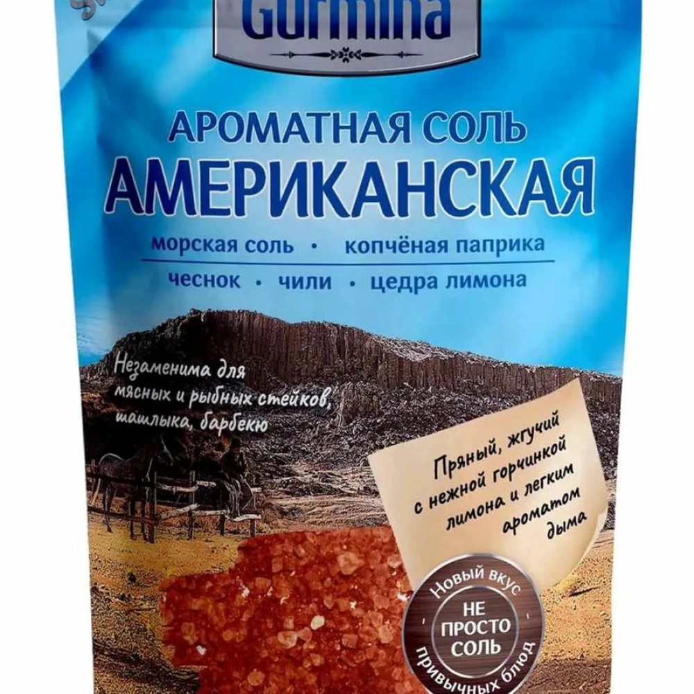 Соль Гурмина 150 гр.Американская