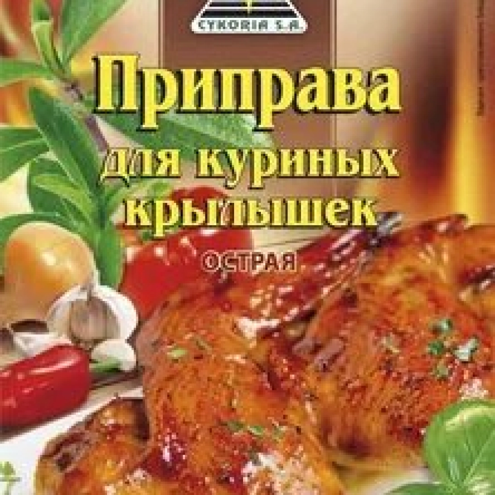 Приправа для куриных крылышек (острая),Цикория С.А.,м/у,25гр.