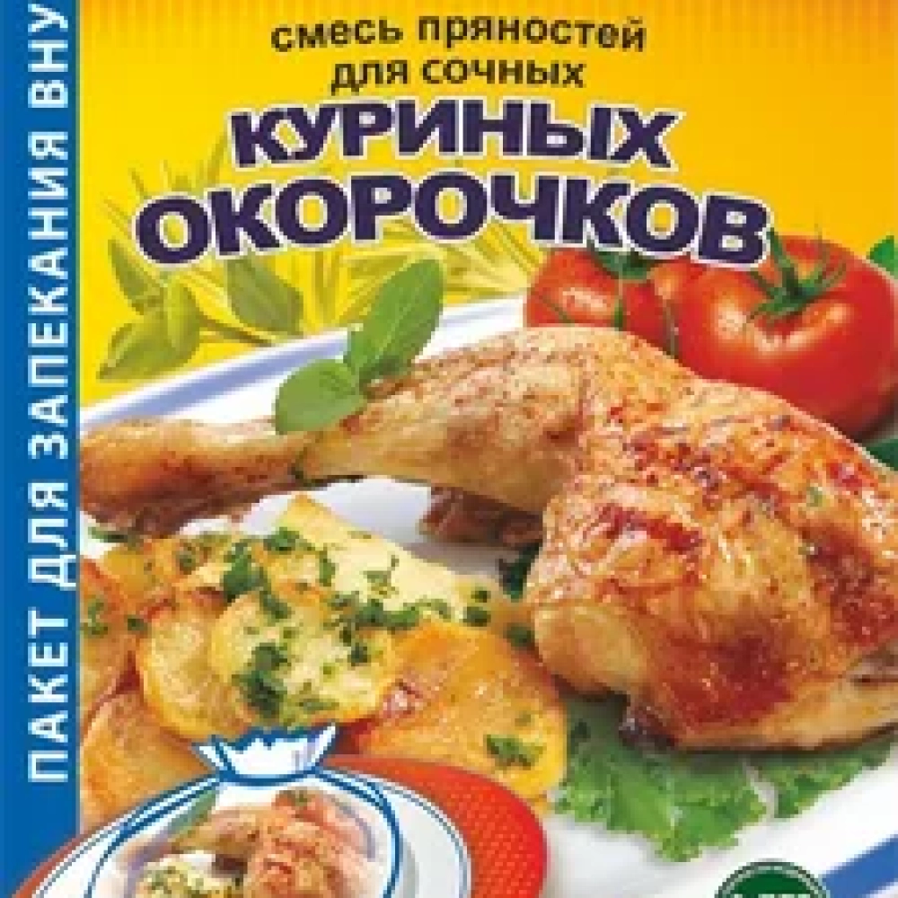 Смесь для куринных окорочков + пакет 30гр spice master