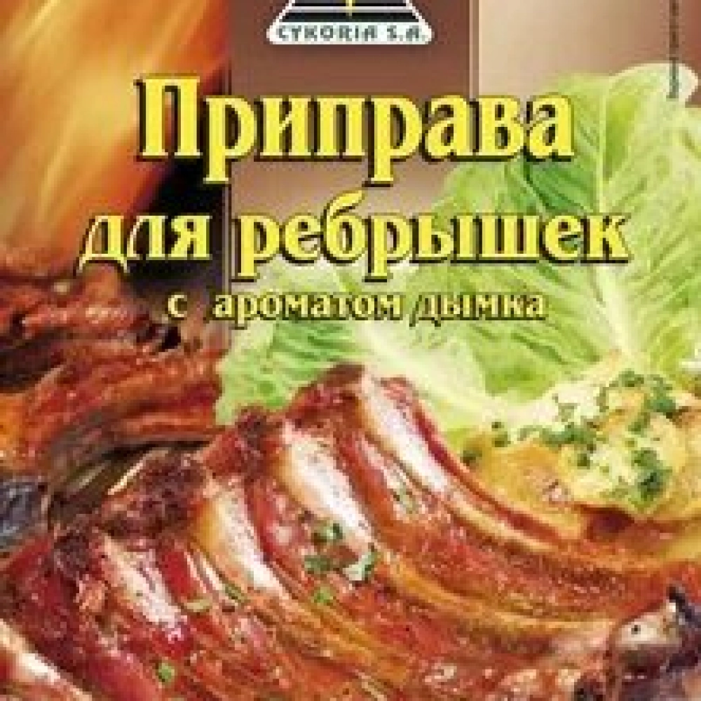 Приправа для ребрышек с ароматом дымка, Цикория, 25г