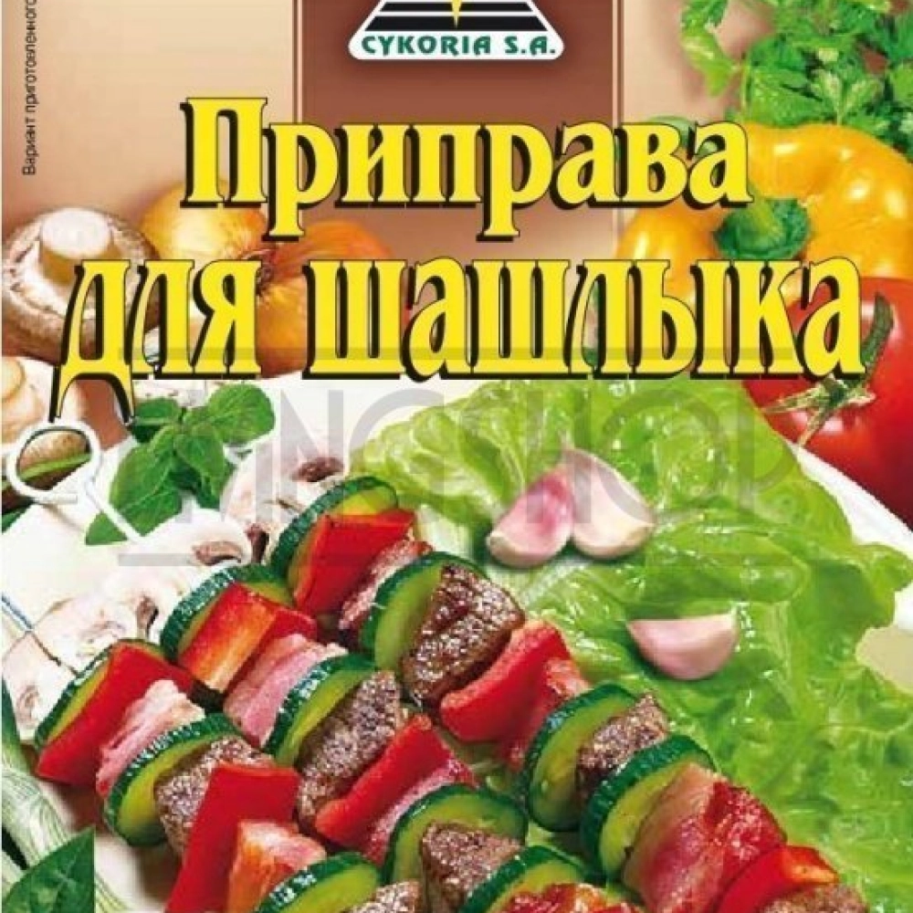 Приправа для шашлыка 30г Cykoria