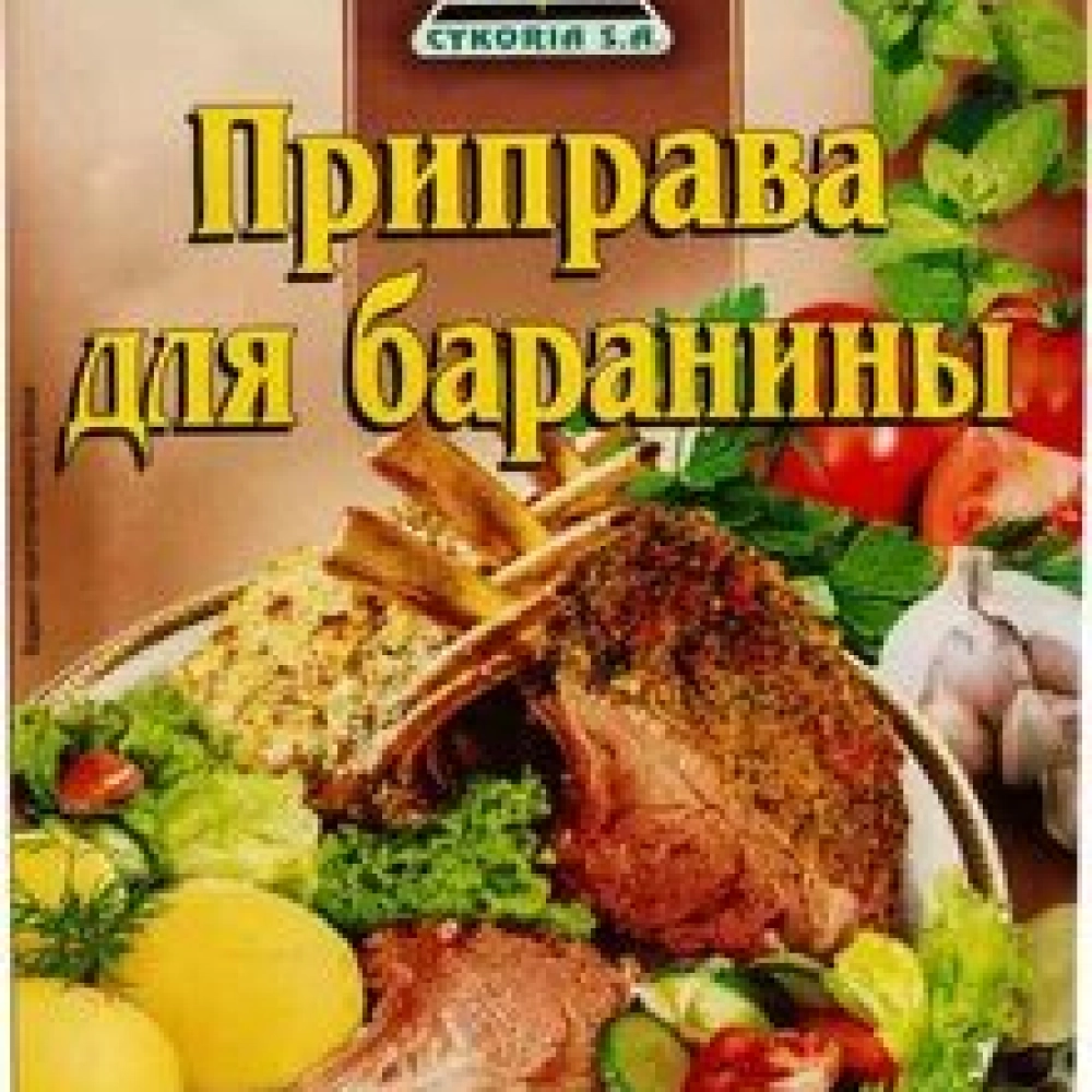 Приправа для баранины Cykoria s.a. 30 г