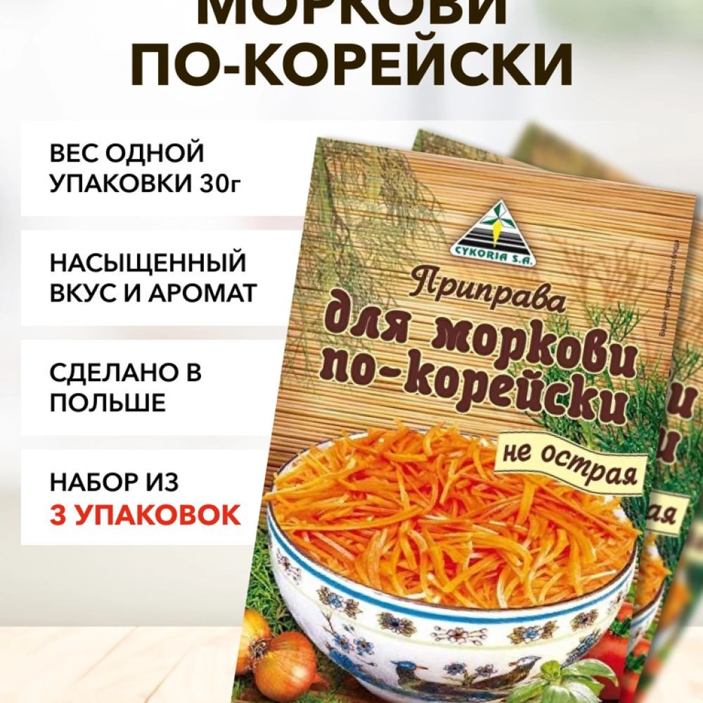 Приправа для моркови по-корейски 30г.Cikoria