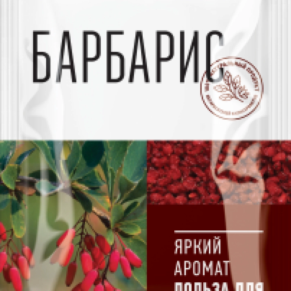 Барбарис Сушеный, Распак 10гр