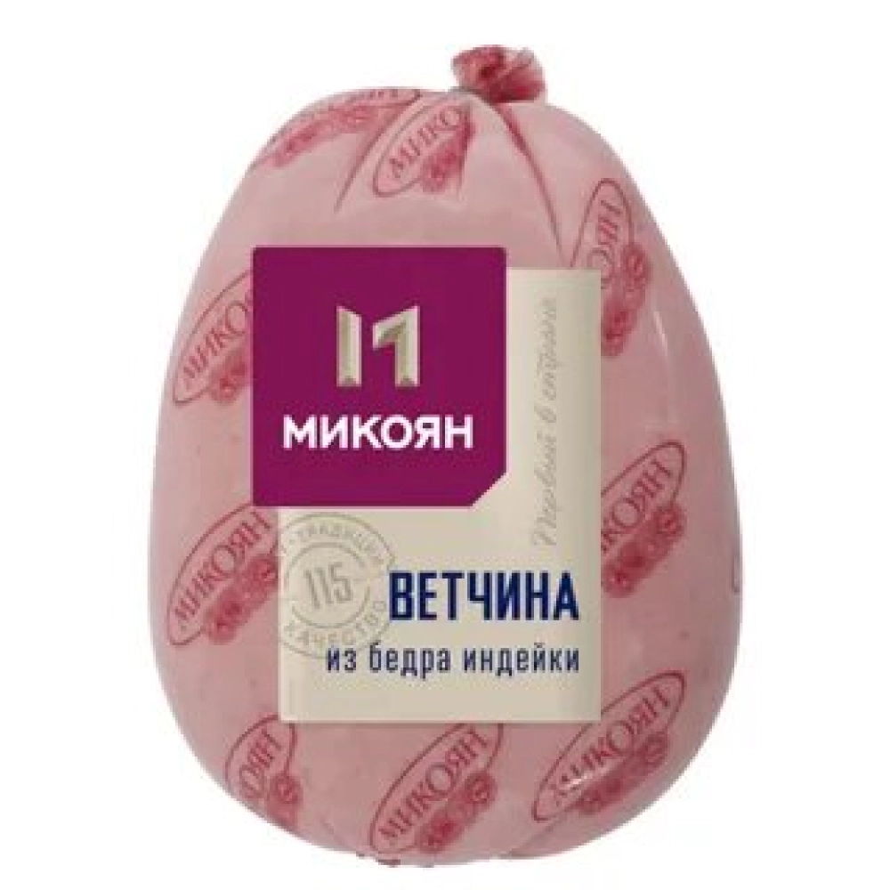Ветчина из бедра индейки вар. 600гр Микоян
