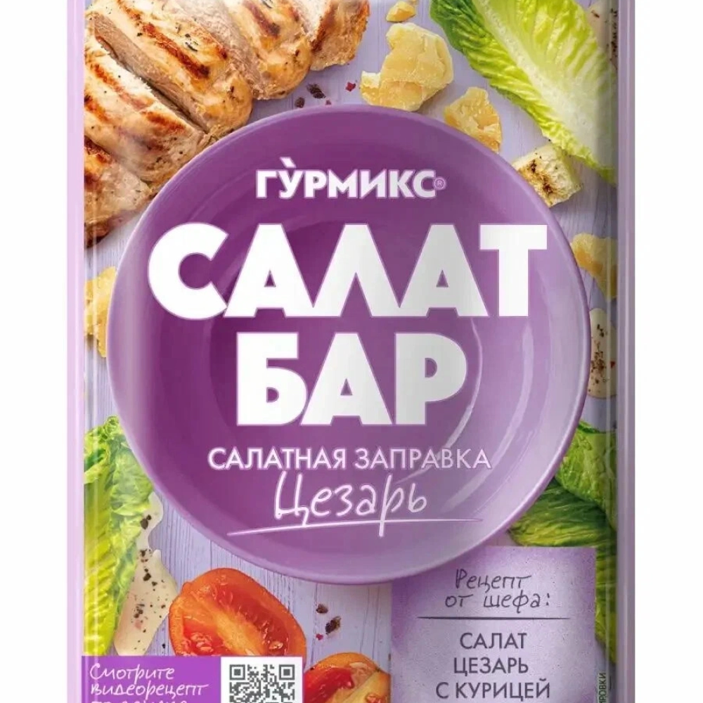 Заправка салатная Цезарь Гурмикс салат бар 80гр