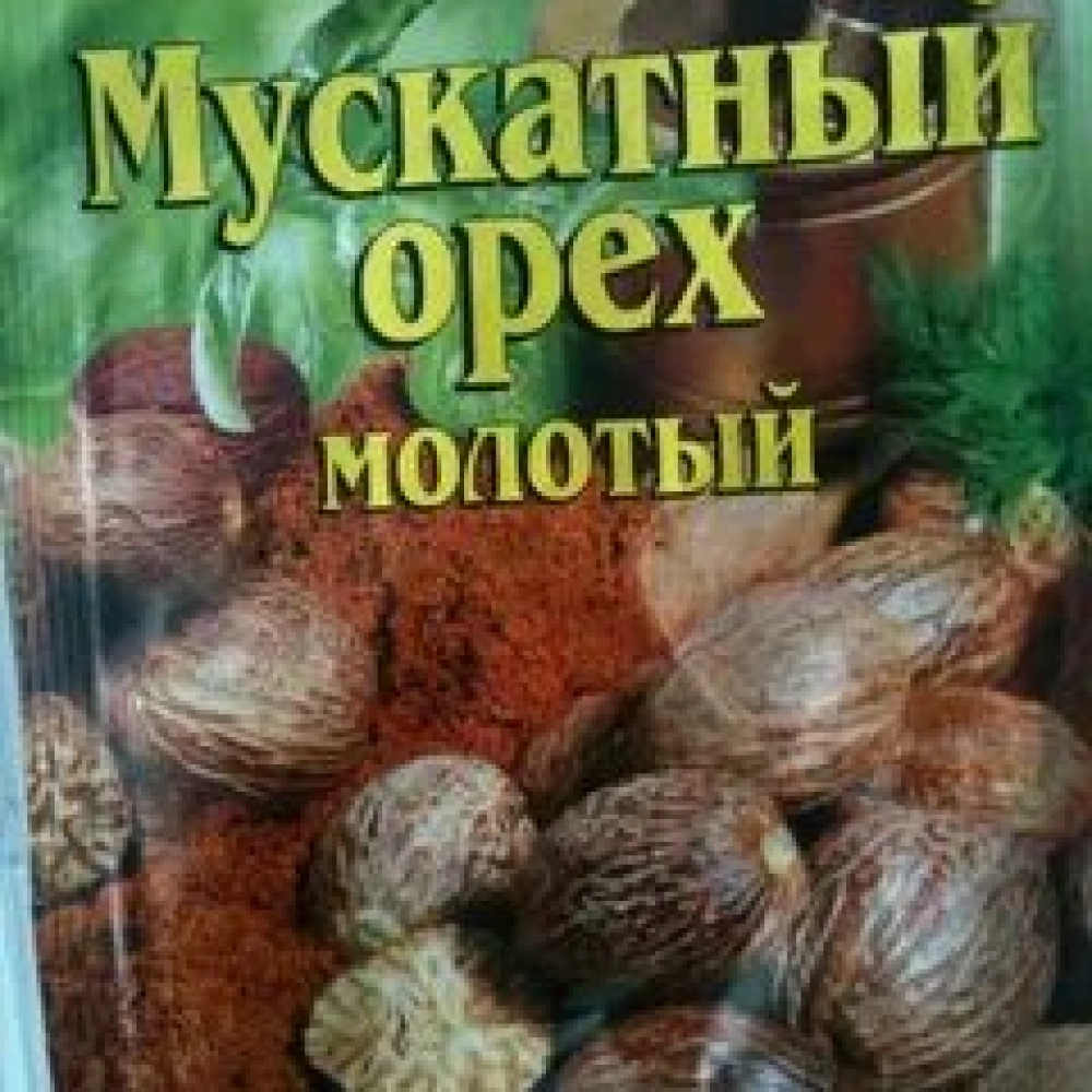 Мускатный орех молотый 15гр Цикория