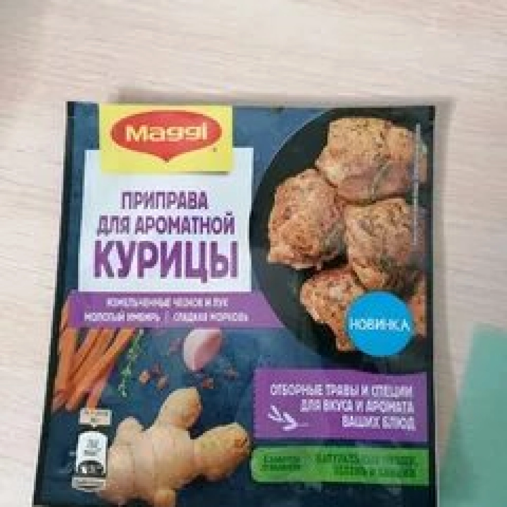 Приправа для ароматной курицы 20г Магги