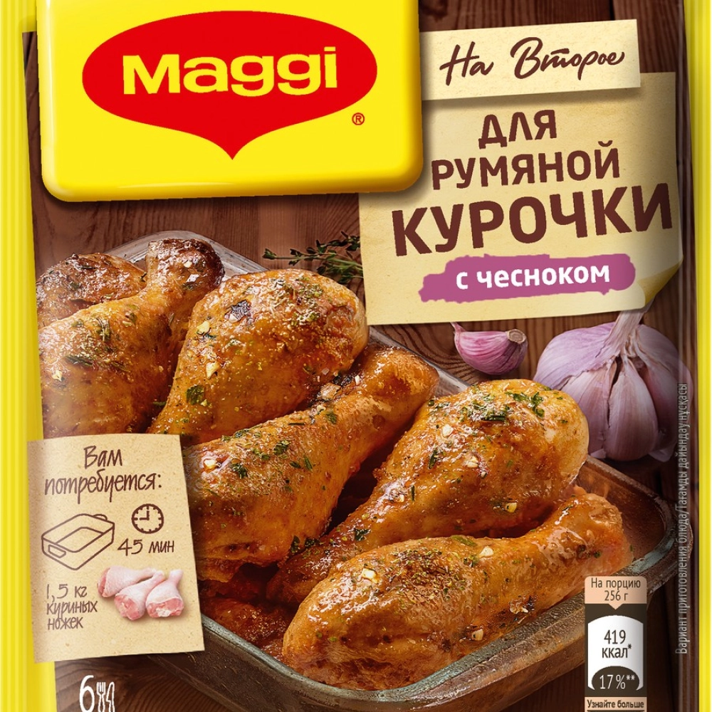 Приправа МАГГИ НА ВТОРОЕ для курицы с чесноком