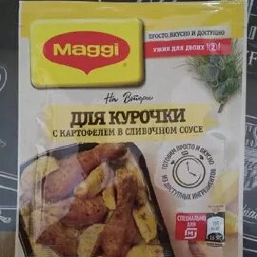 Для курочки с картофелем в сливочном соусе, Магги, 25г
