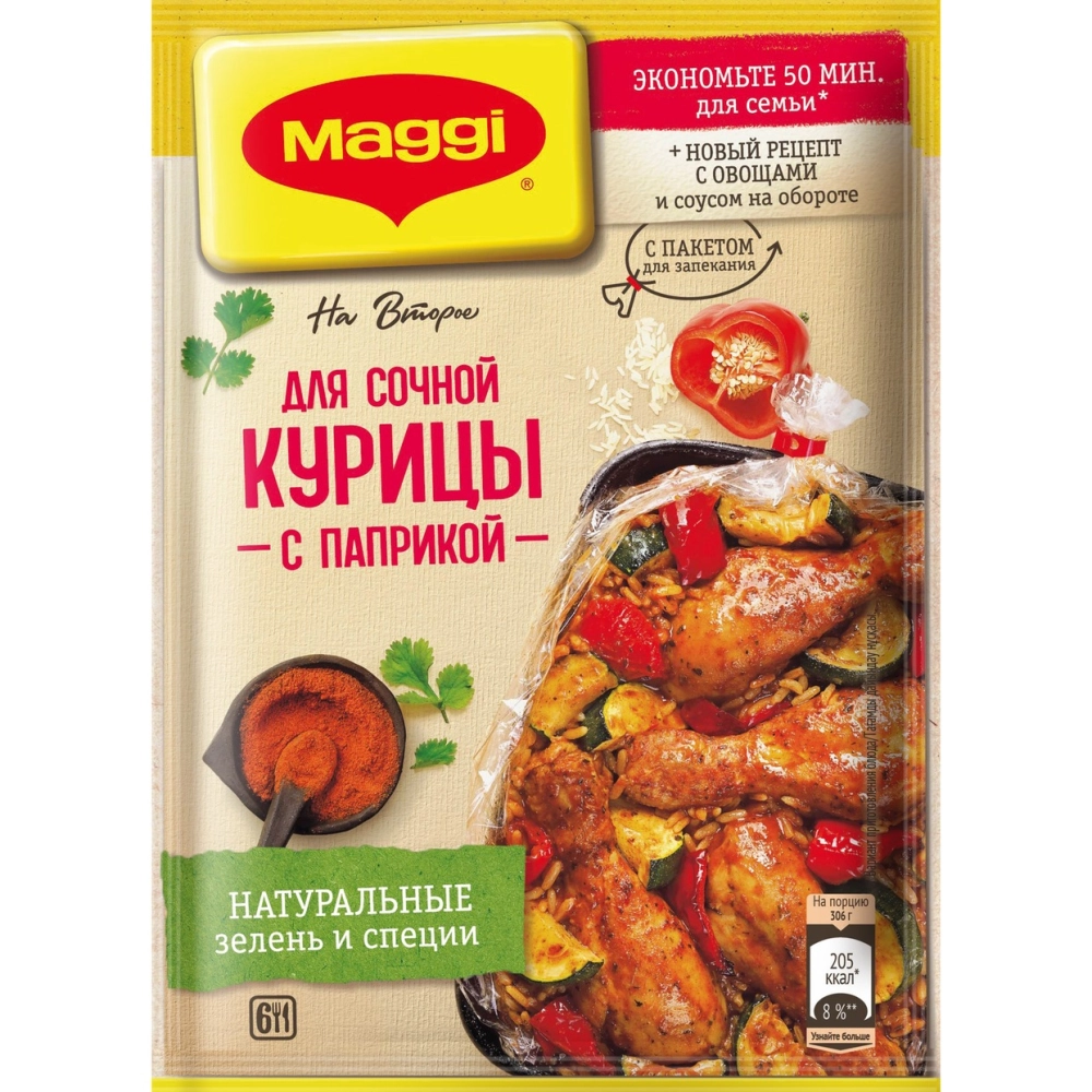 Смесь сухая для приготовления сочной курицы с паприкой Maggi на второе! 34 г