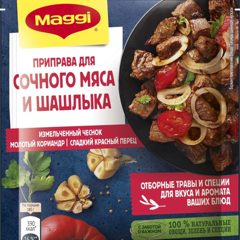 Приправа для сочного мяса и шашлыка, Магги, 20г