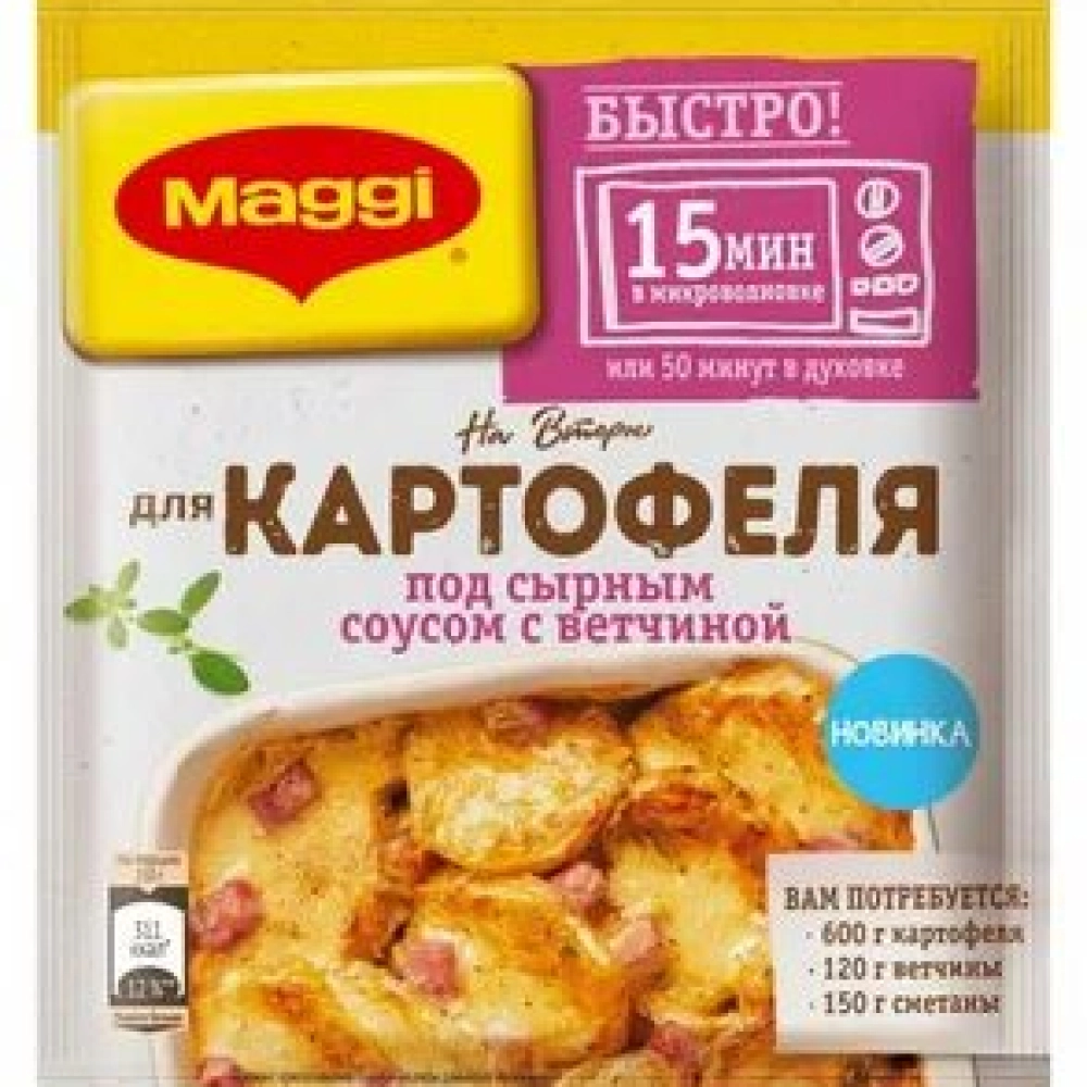 Для картофеля под сырным соусом с ветчиной, Магги, 21г